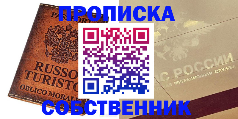 прописка регистрация в Бокситогорске